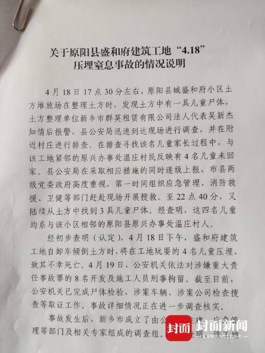 河南原阳通报“涉记者治安事件”：视频中9名人员均系原兴办工作人员